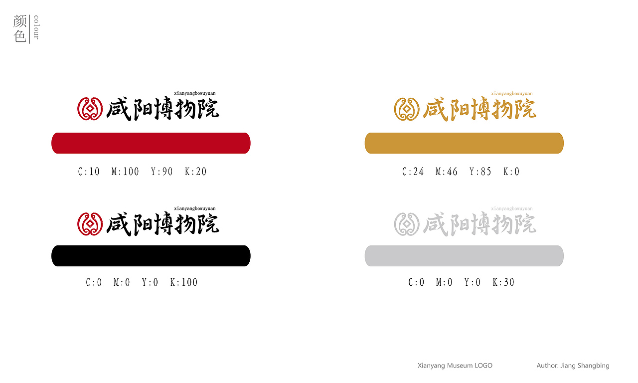 咸阳博物院LOGO提案