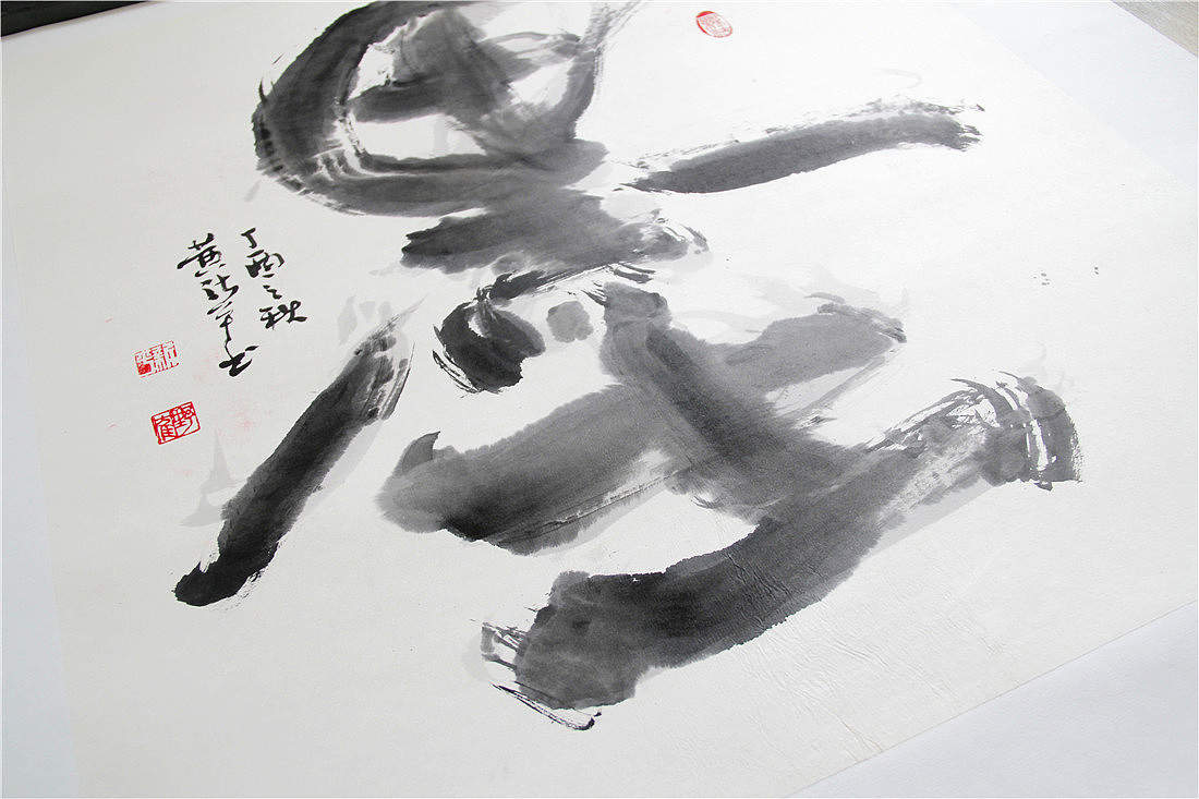 黄陵野鹤-书法-汉字书写探究系列之水墨字境（图ZOTYxMTk5MjA=） - 字体/字形 - 站酷设计师黄陵野鹤原创素材 - 站酷ZCOOL