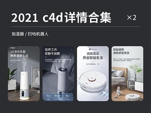 c4d详情页