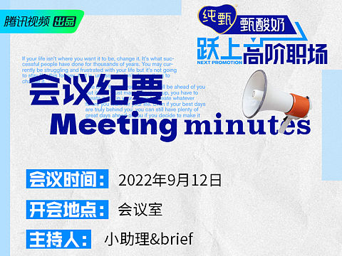 《跃上高阶职场》本周的总结例会会议开始