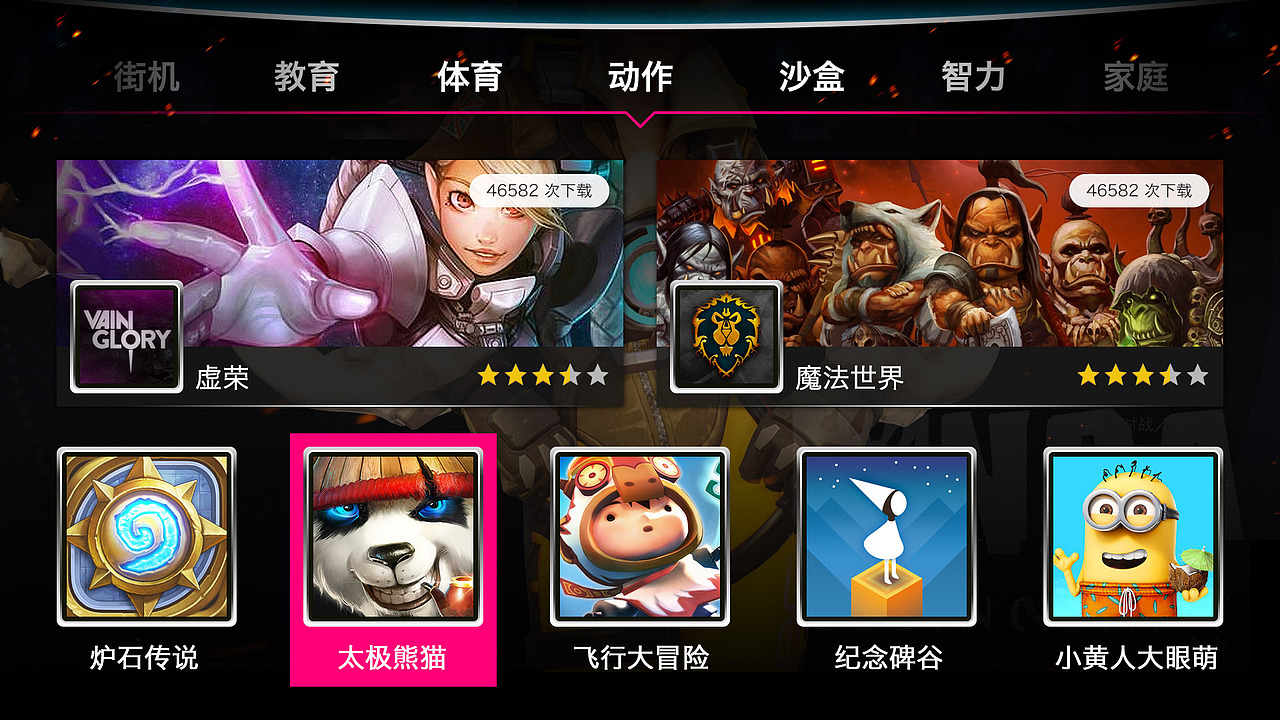 Game Store 大麦盒子游戏中心