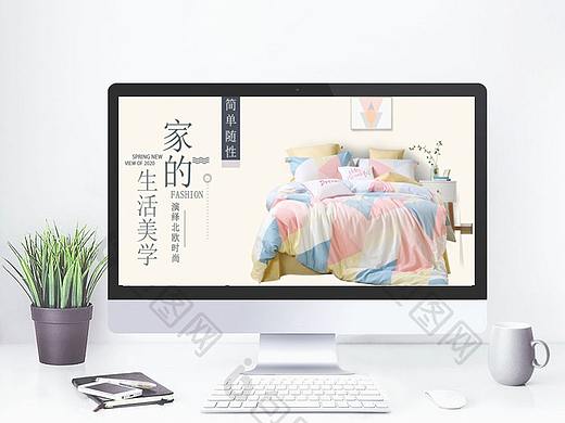 家纺海报