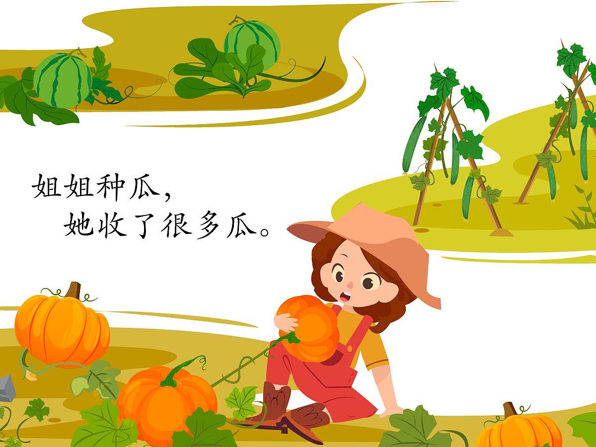 种瓜得瓜 种豆得豆