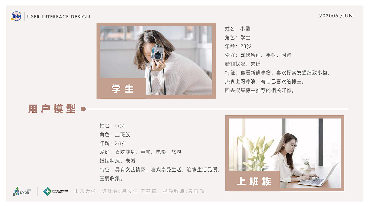 《JO-IN 手帐交流社区》-需求分析报告（图ZMjI2OTA0NDY0） - APP界面 - 站酷设计师大宝圆子原创素材 - 站酷ZCOOL