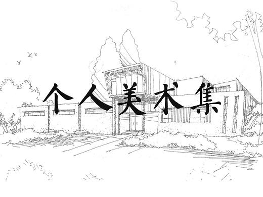 个人美术作品集