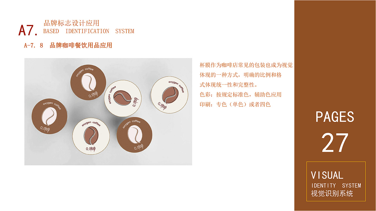 O2咖啡VI手册（图ZMjczODM1NzY4） - 品牌 - 站酷设计师心晴漠然原创素材 - 站酷ZCOOL