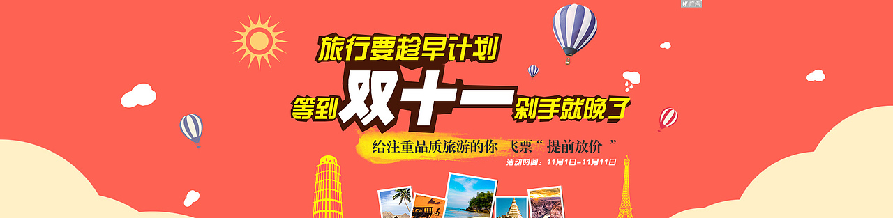旅游banner（图ZNjI5Mjk4MzY=） - 运营设计 - 站酷设计师SupKr原创素材 - 站酷ZCOOL
