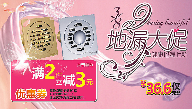 3.8活动海报