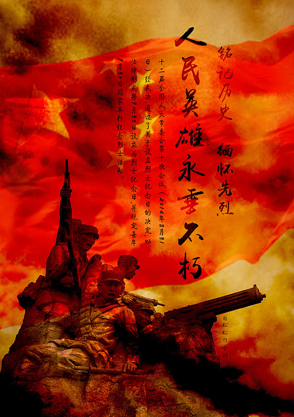 烈士纪念日（图ZMzUxOTI5NjA=） - 海报 - 站酷设计师松松与哈利原创素材 - 站酷ZCOOL