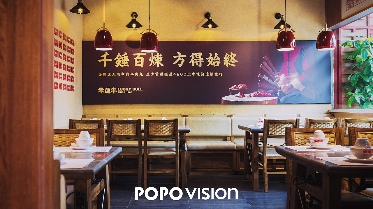 空间摄影 | 幸运牛火锅店 x POPO VISION