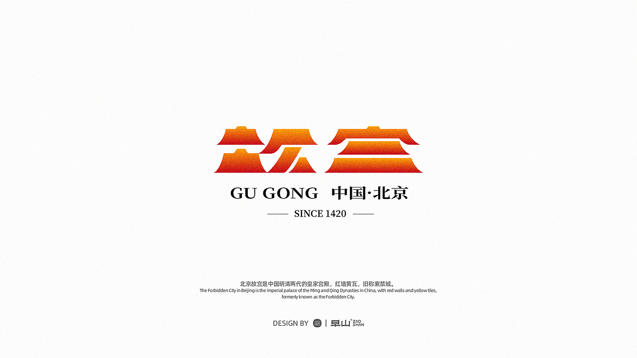 24个北京景点&地标-字体logo设计（原创）（图ZMjczMzczNDQ0） - Logo - 站酷设计师潘逸民原创素材 - 站酷ZCOOL