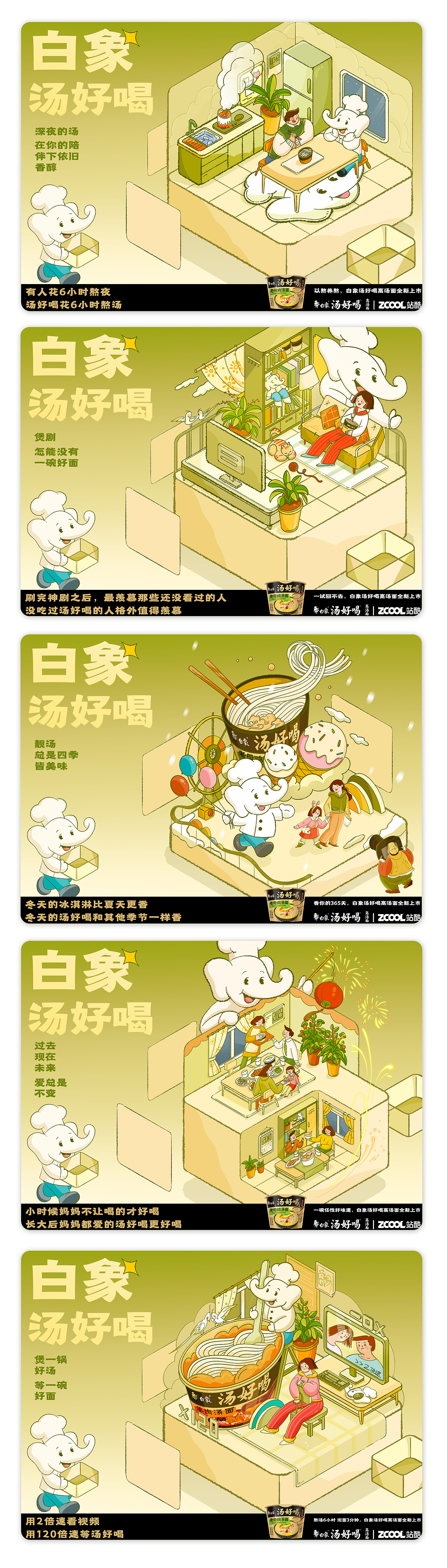 白象汤好喝创意海报