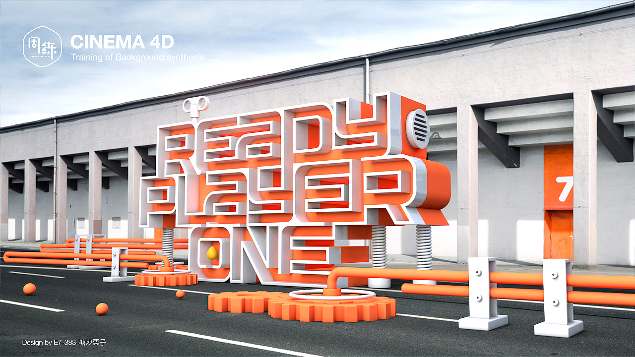 一周一练第五季第一周:C4D合成背景