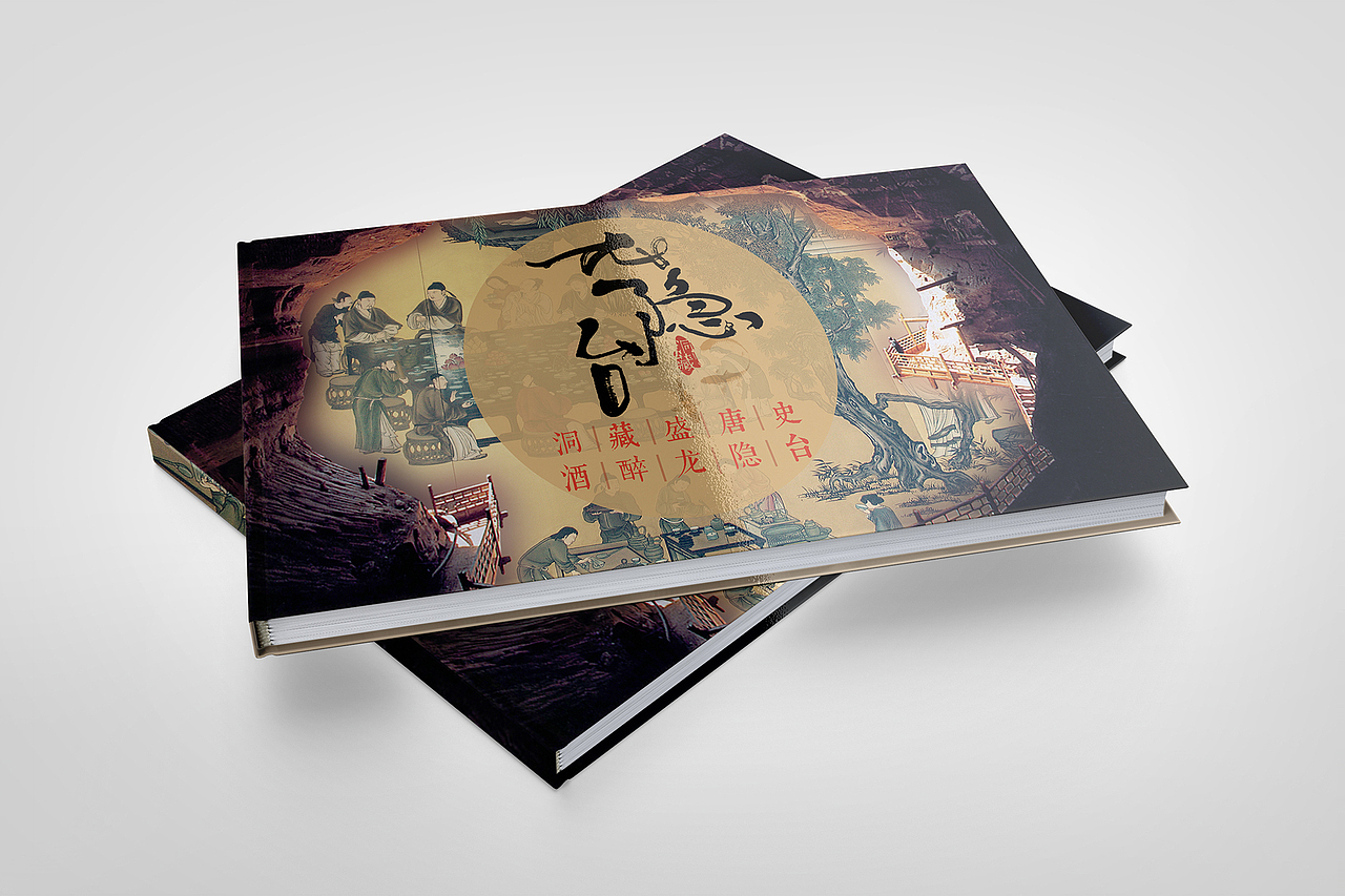 龙隐台洞藏酒vi（部分）（图ZNDgwMzIwNjA=） - 品牌 - 站酷设计师sinaere原创素材 - 站酷ZCOOL