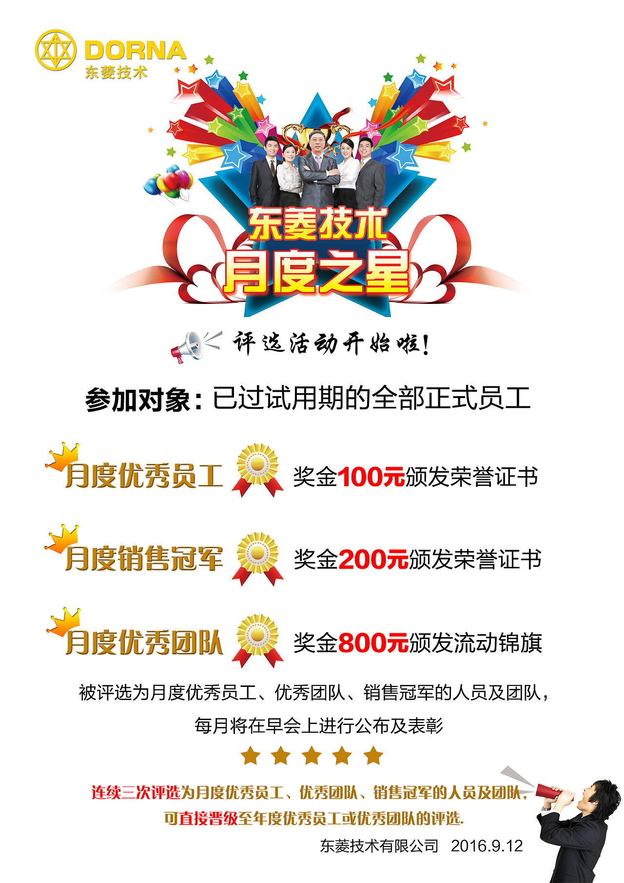 月度之星评选（图ZNTg4ODQwMjg=） - 海报 - 站酷设计师luojiaoann原创素材 - 站酷ZCOOL