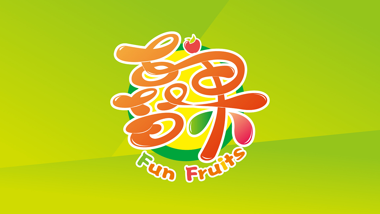 喜果logo 包装 设计