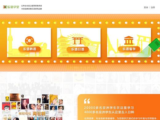 乐语学堂企业官网设计