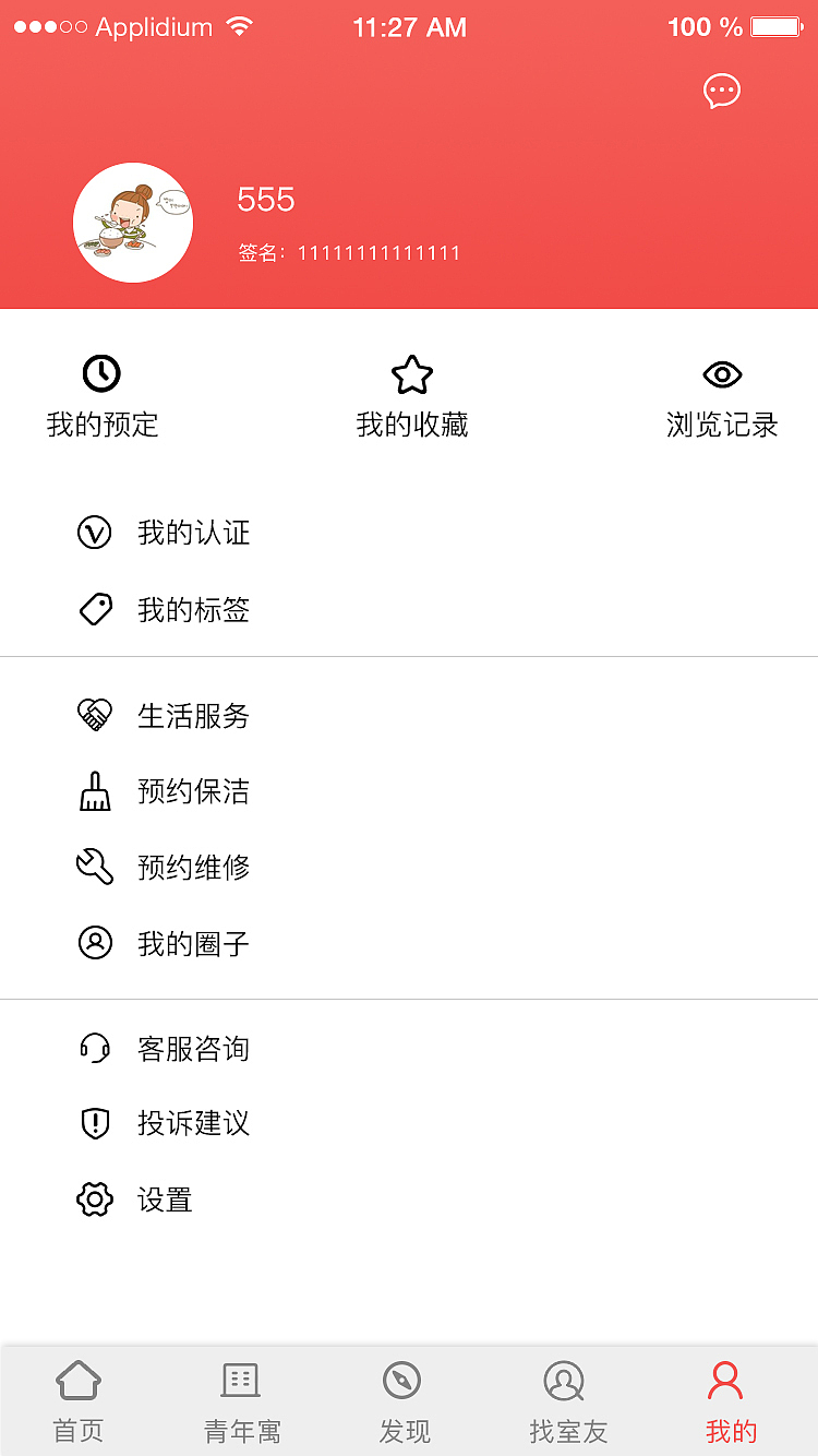 租房APP