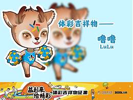 体彩吉祥物——噜噜