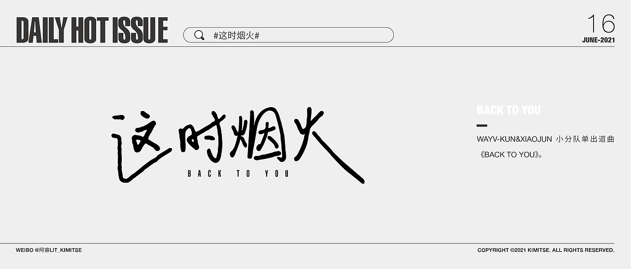 DailyHotIssue2021每日字体设计-6月（图ZMjYzMzIzNTgw） - 字体/字形 - 站酷设计师阿睿Lit_KimitSe原创素材 - 站酷ZCOOL