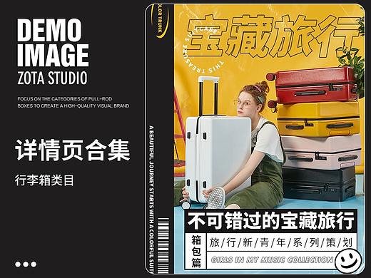 『详情页 』拉杆箱合集-行李箱详情页