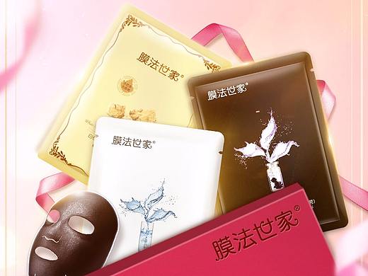 膜法世家-唯品会419页面（个人主页-ZMjgzNDYzODg=） - 运营设计 - 站酷设计师小惠敏原创素材 - 站酷ZCOOL