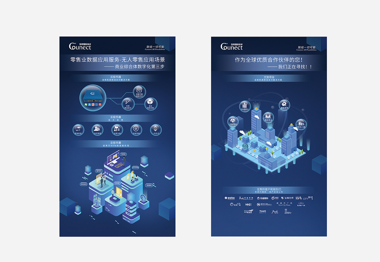 互帮中国-文旅项目