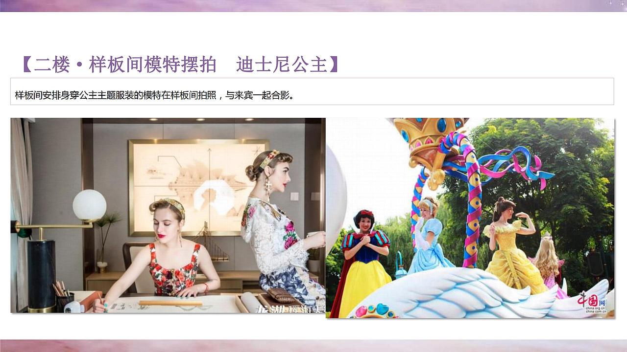 【活动】地产项目样板间开放暨迪士尼嘉年华活动方案
