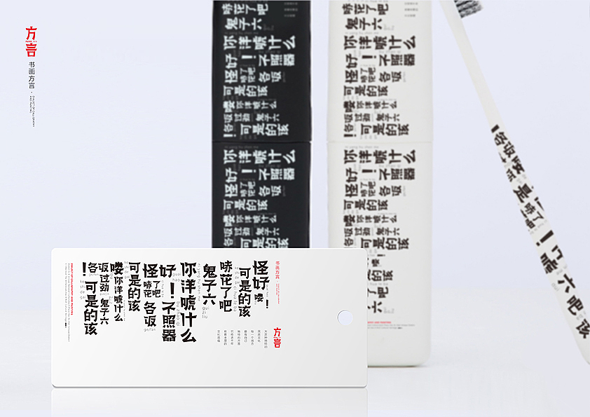 书画方言（图ZNjYwNzQwNjA=） - 字体/字形 - 站酷设计师哆啦丁丁原创素材 - 站酷ZCOOL
