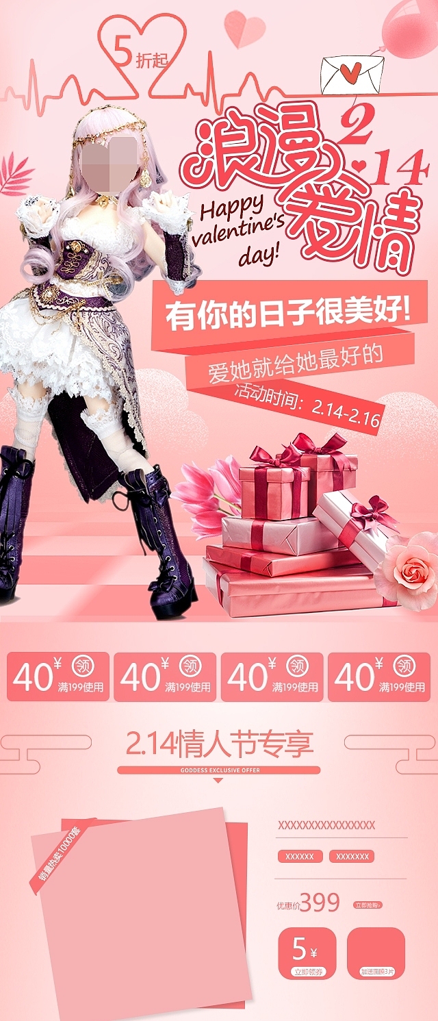 情人节手机首页（图ZMTUyODE2Nzg0） - 移动端网页 - 站酷设计师微雨旧时歌原创素材 - 站酷ZCOOL