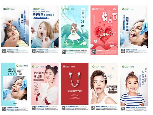 口腔医疗的banner、物料、签到图、海报