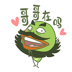 小傻娃2（图ZMjU0ODY3MDg4） - 网络表情 - 站酷设计师度灵因原创素材 - 站酷ZCOOL