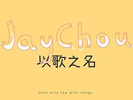 飲品店品牌個人練習(xí)