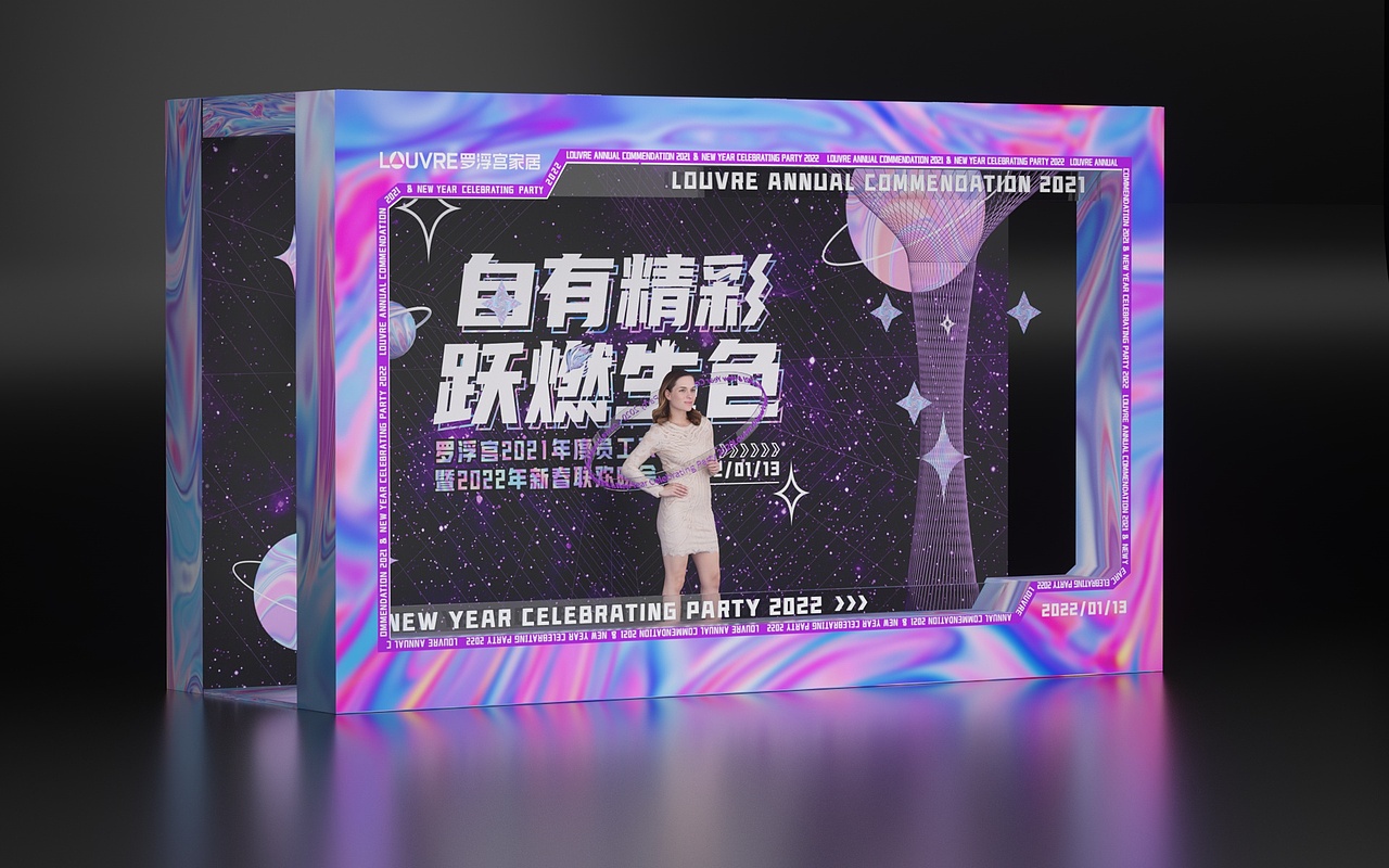 镭射风主视觉 自有精彩·跃然生色