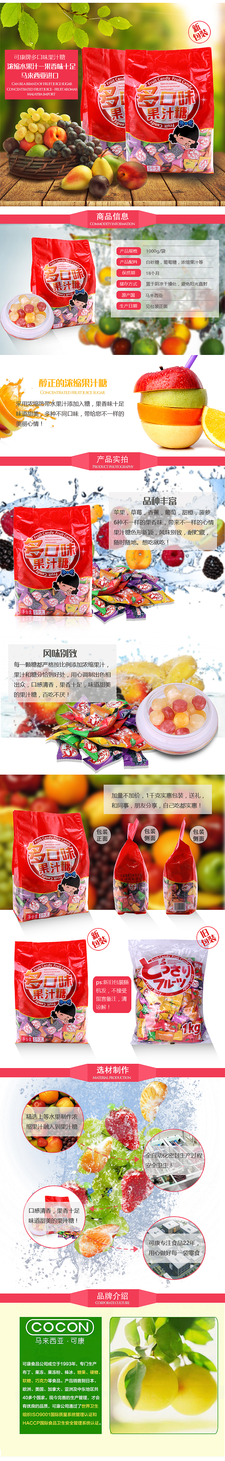 多口味水果糖硬糖零食淘宝天猫京东详情描述页（图ZNDA2NjQ4Njg=） - 电商 - 站酷设计师淡定的设计师原创素材 - 站酷ZCOOL