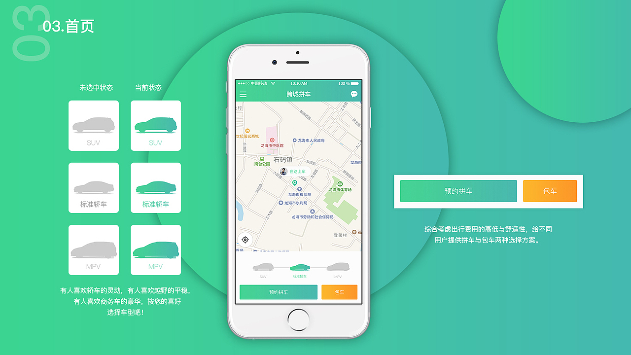 跨城拼车（图ZOTAxODc2OTY=） - APP界面 - 站酷设计师马文uu原创素材 - 站酷ZCOOL