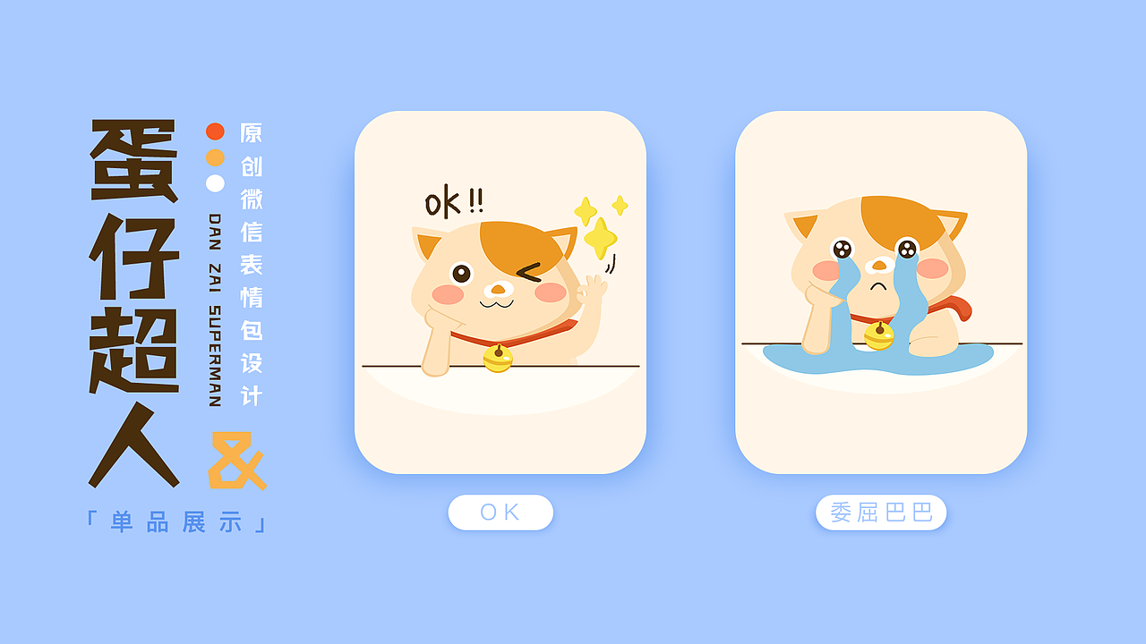 微信表情包设计「蛋仔超人」（图ZMTcwMzM4Mzg0） - 主题/皮肤 - 站酷设计师聪明脑花原创素材 - 站酷ZCOOL