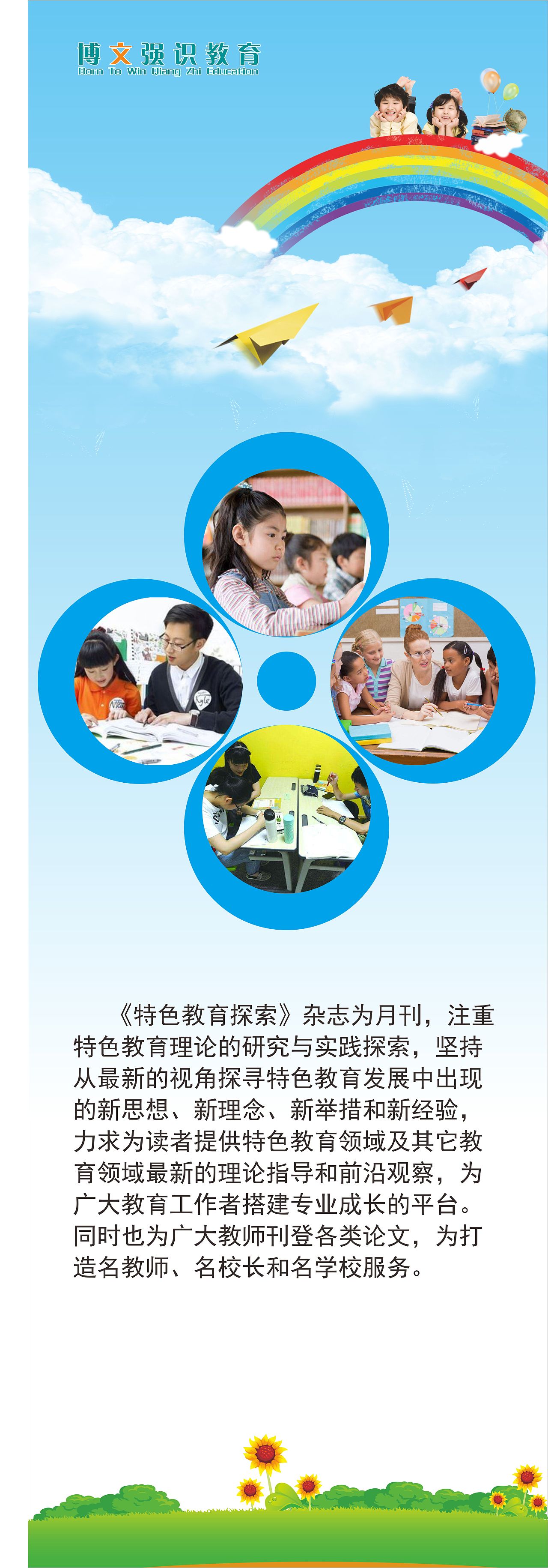 教育机构宣传贴画（图ZMjc1MDY0MjQw） - 宣传物料 - 站酷设计师小John叔叔原创素材 - 站酷ZCOOL