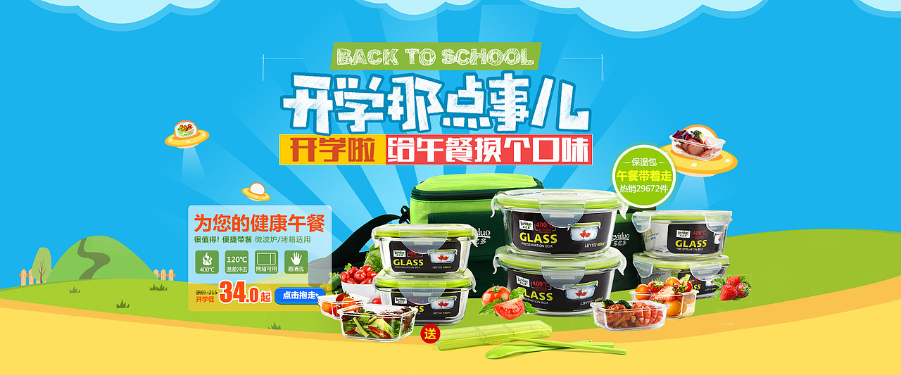餐具活动banner 首页大图 轮播海报 节日海报