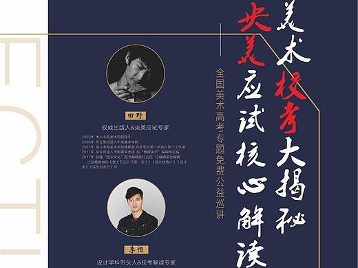 免费公益巡讲海报
