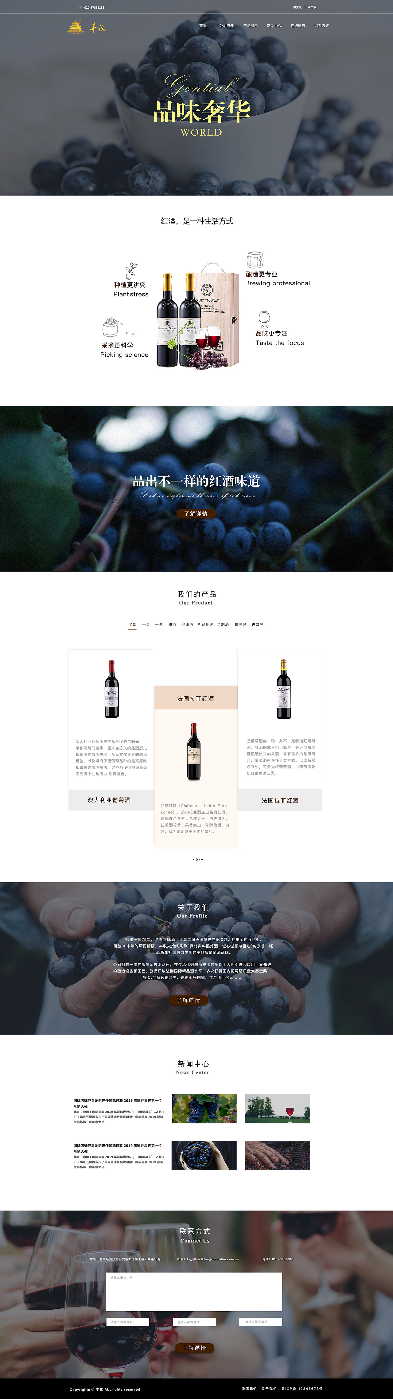 红酒网页（图ZMTE2MjQxMzM2） - 其他网页 - 站酷设计师LHYu原创素材 - 站酷ZCOOL