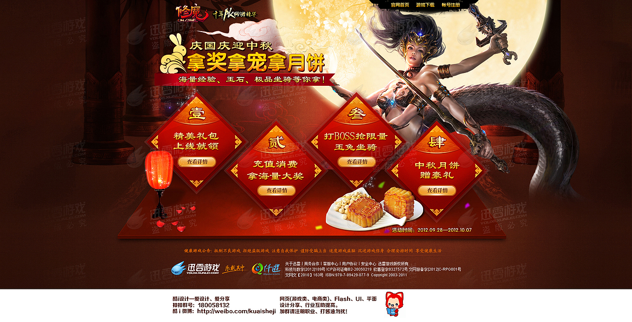 《修魔》中秋国庆活动专题（图ZNzIxMjM0NA==） - 运营设计 - 站酷设计师遇见皮先生原创素材 - 站酷ZCOOL