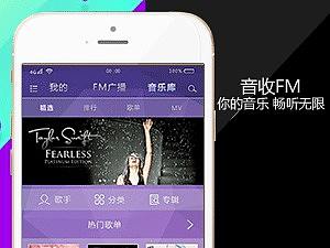 仿生音乐APP《音收FM》（个人主页-ZMjgyMjMzNjQ=） - APP界面 - 站酷设计师重生的磐涅原创素材 - 站酷ZCOOL
