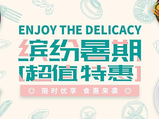 banner-暑期特惠（个人主页-ZMjk1NjQ0MTY=） - 海报 - 站酷设计师云墨雪原创素材 - 站酷ZCOOL