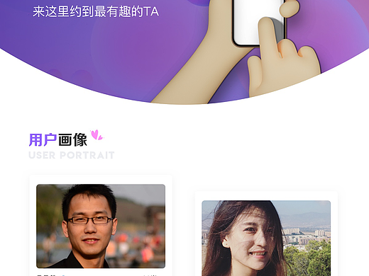 交友APP