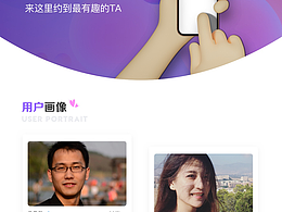 交友APP