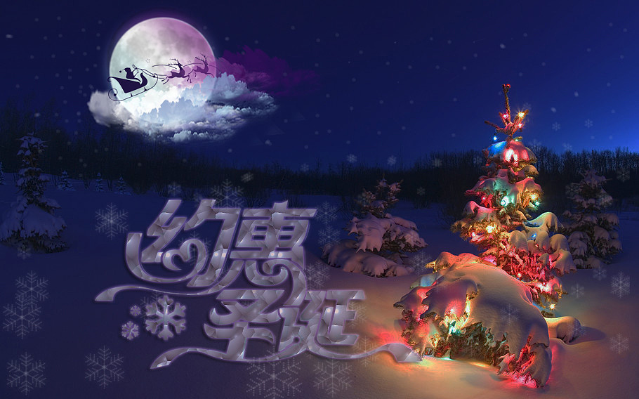 约会圣诞（图ZMzkzNjcxODA=） - 宣传物料 - 站酷设计师Aachel原创素材 - 站酷ZCOOL
