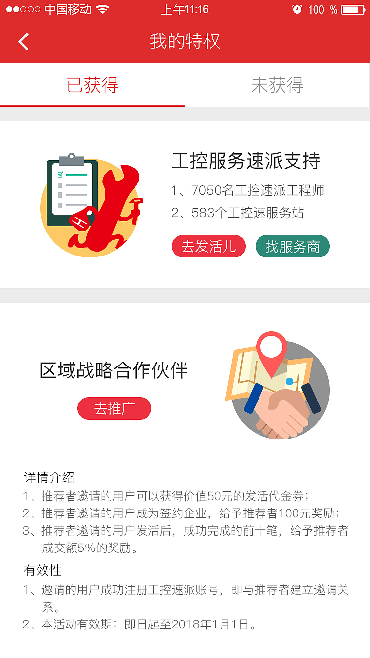 工控速派APP