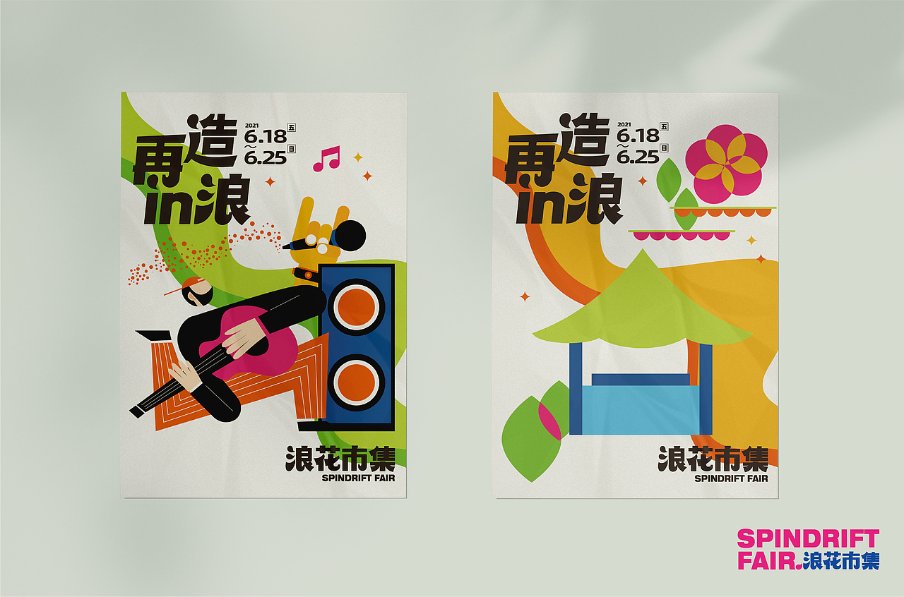 恒隆广场·夏日市集（图ZMjY3OTc3ODA4） - 宣传物料 - 站酷设计师自由行走的花Tia原创素材 - 站酷ZCOOL