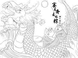 端午海报